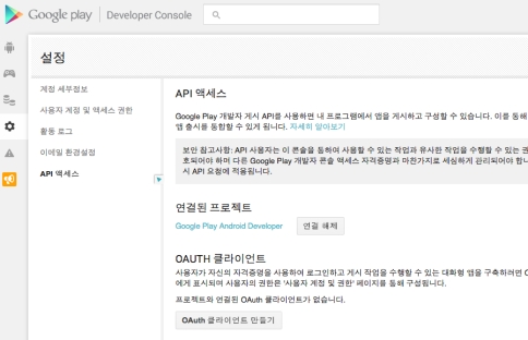 API 액세스 - Google Play Developer Console 2014-09-16 13-14-11 2014-09-16 13-14-13